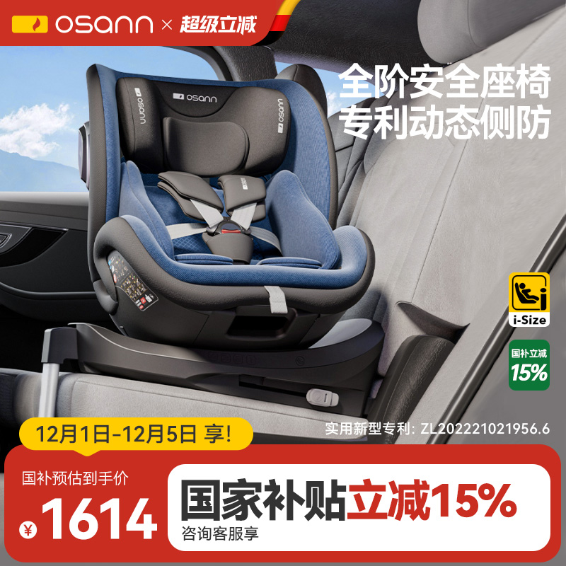 德国星际号安全座椅0-12岁