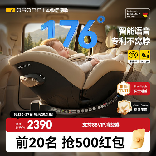 欧颂星云号2MAX智能安全座椅