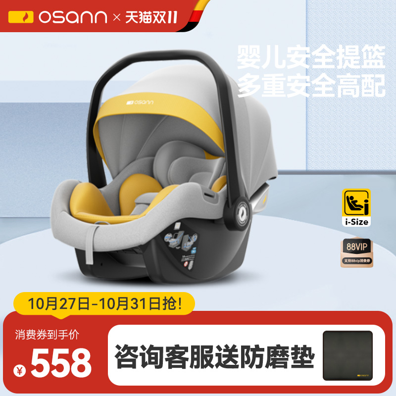 欧颂婴儿提篮安全座椅