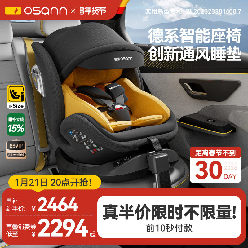 Osann欧颂星际号智能Pro儿童安全座椅0-4-12岁宝宝婴儿汽车载通风,婴童用品,汽车座椅,淘宝优惠券,粉丝福利购,淘宝优惠卷