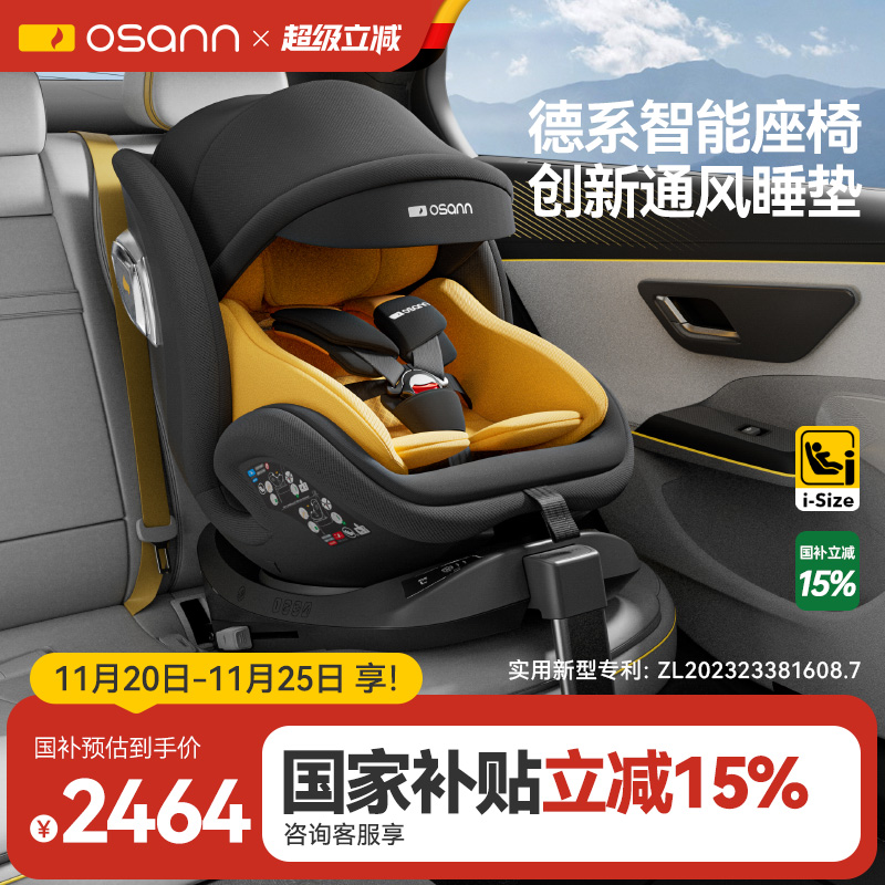 欧颂星际号系列安全座椅0-12岁