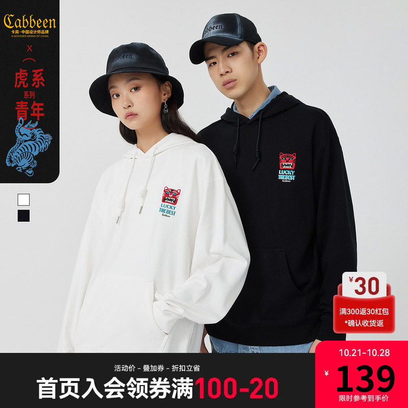 【虎年限定系列】卡宾男装休闲连帽卫衣秋新款萌趣虎头刺绣H属于什么档次？