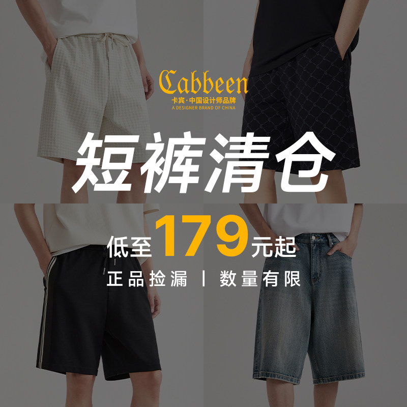 【短裤清仓合集】卡宾奥莱特价短裤断码男装夏季休闲宽松五分裤