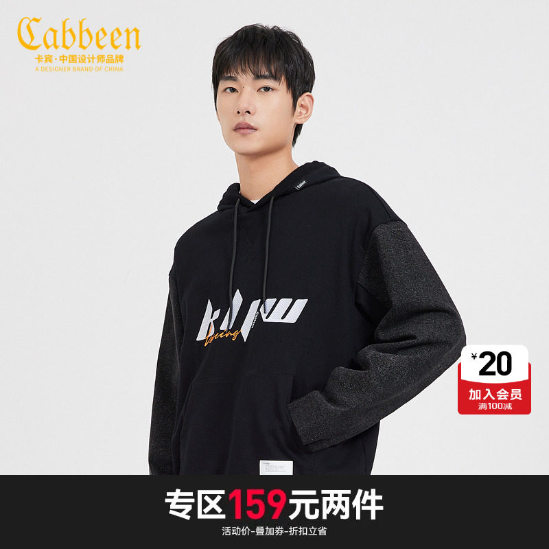 【清仓2件159元】Cabbeen卡宾男装休闲连帽长袖卫衣潮流拼接牛仔高性价比高么？