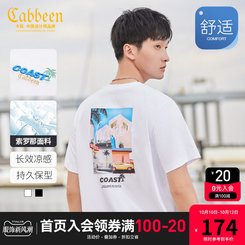 卡宾男装索罗那凉感T恤2023夏新款数码印花短袖风景插画上衣潮A属于什么档次？