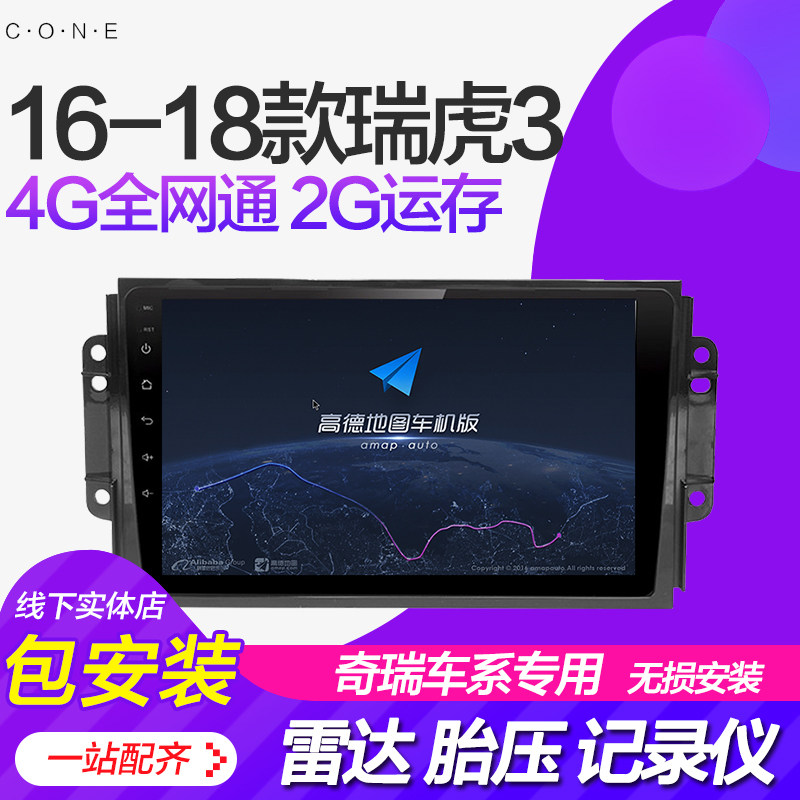 奇瑞16/17/18款瑞虎3专用中控显示大屏幕智能语音声控系统导航仪|ruв категории автомобиль/товаров/аксессуары/переоснащение, автомобильный GPS - навигатор и аксессуары, умная машина машина навигации - от Buy2taobao.com для оказания профессиональной услуги покупки агента Taobao