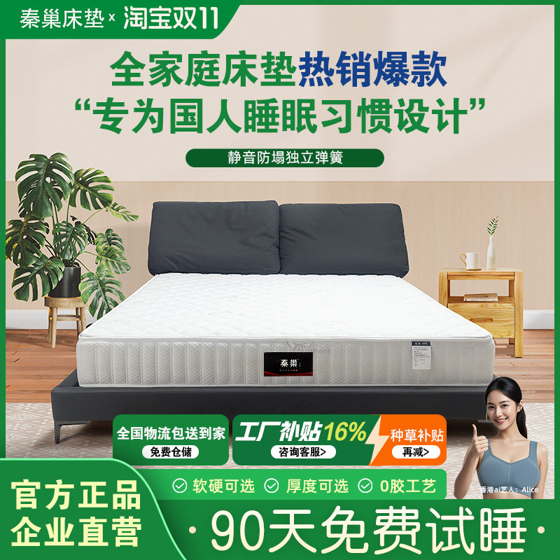 床垫家用卧室席梦思十大名牌独立弹簧秦巢官方正品床垫软垫20cm