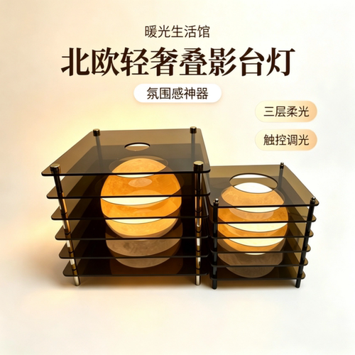 现代轻奢三层柔光触控调光台灯