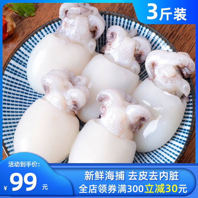 墨鱼仔鲜冻小墨鱼青岛海鲜小乌贼新鲜花枝去皮去内脏1500g八爪鱼|msdalam kategori daging perikanan/Buah-buahan segar dan sayur-sayuran/dimasak, makanan laut/produk akuatik/produk, sotong/sotong, sotong beku - dari Buy2taobao.com untuk memberikan perkhidmatan ejen Taobao profesional membeli