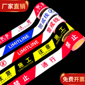警戒线防护隔离带警戒带警示带安全警示绳红白安全线施工注意安全