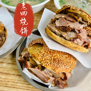 网红老北京老四烧饼招牌烧饼夹肘子肉5个 北京可闪送 外省发顺丰
