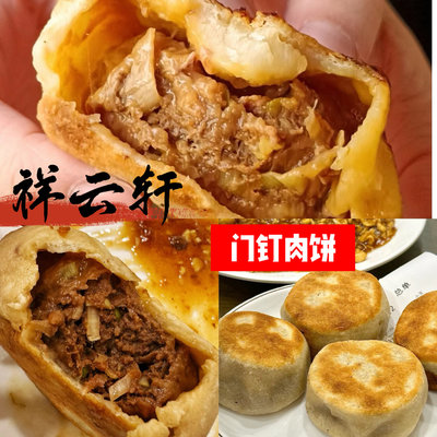 北京牛街祥云轩门钉肉饼鲜牛肉北京特产清真小吃代买当天顺丰发出