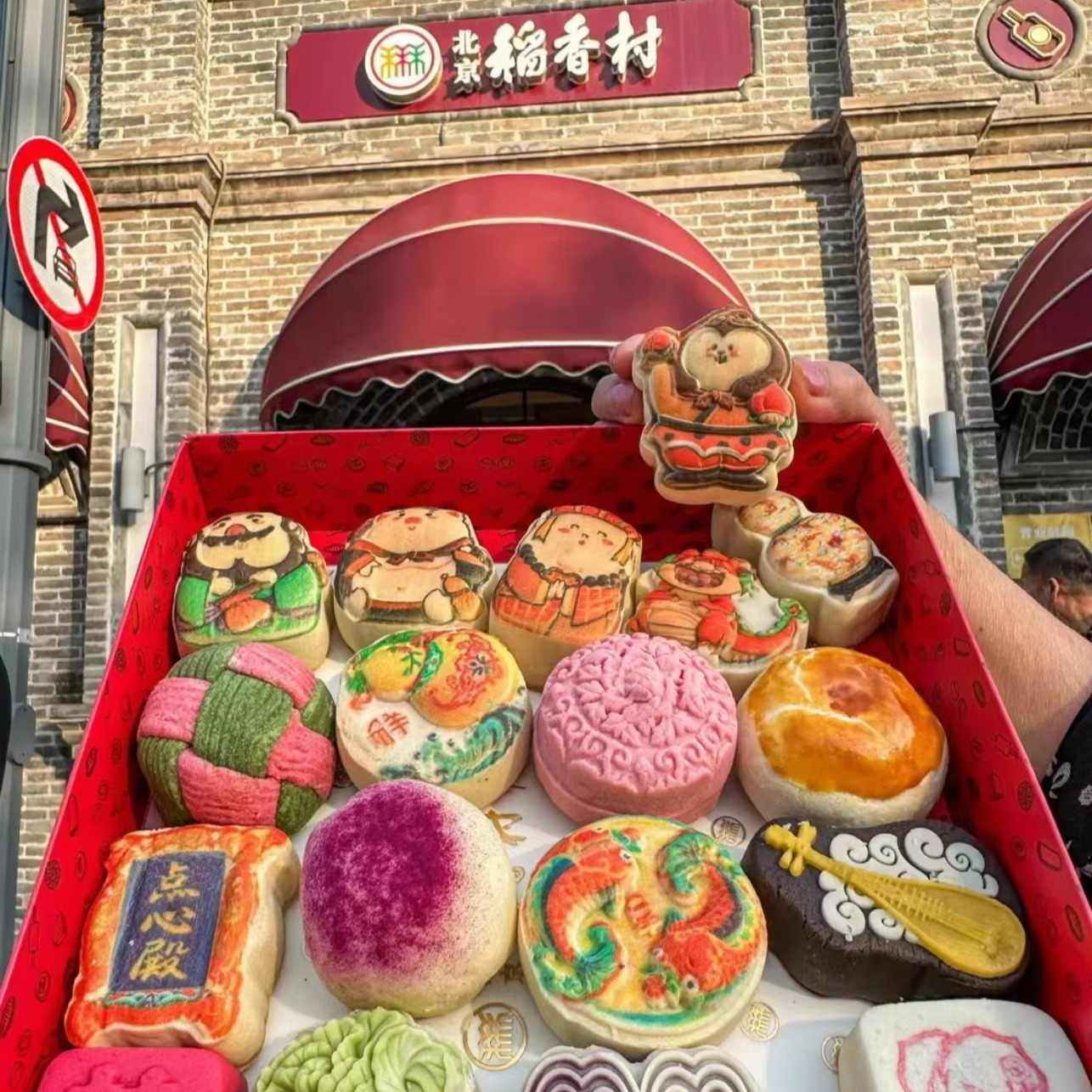 北京三禾稻香村零号店兔年送礼礼盒当天糕点心礼盒冰箱贴盲盒代购