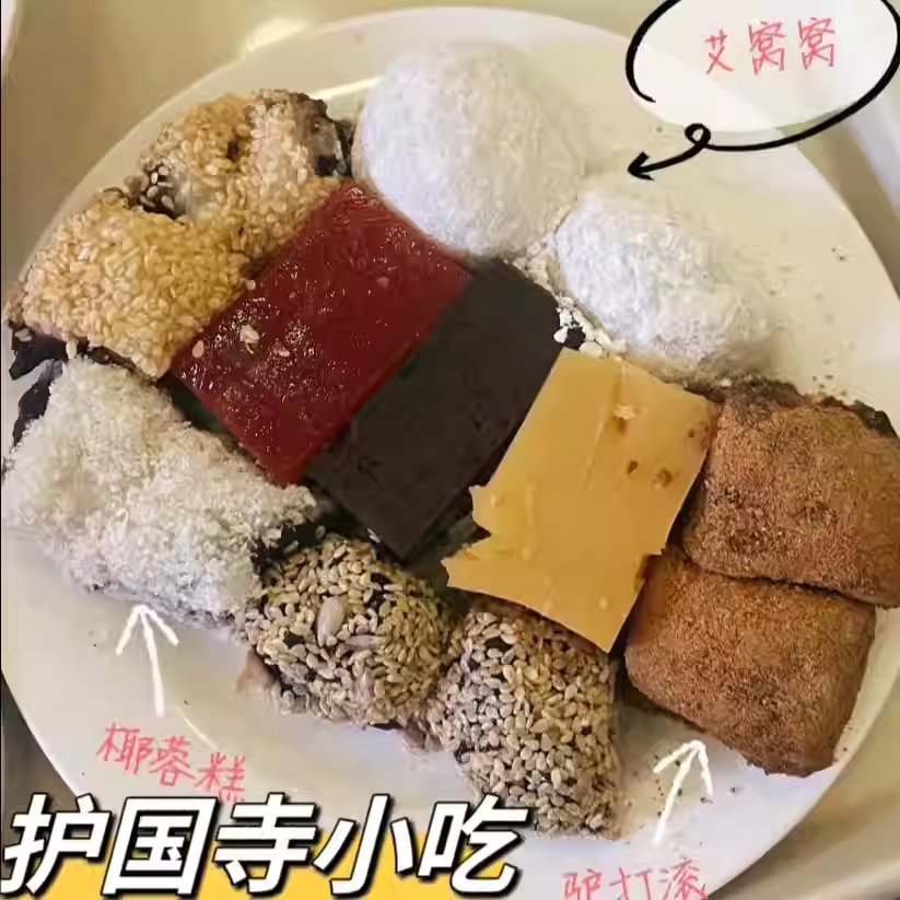 老北京护国寺小吃豌豆黄驴打滚艾窝窝豆汁特产老字号代购顺丰冷发