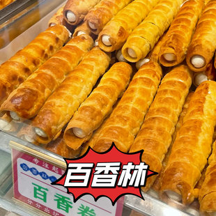 老北京百香林西点糕点心葡式蛋挞泡芙蛋糕拿破仑代购当天顺丰冷发