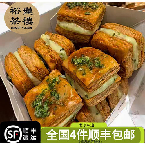 北京裕莲茶楼香葱牛轧万德福酥茶点蛋挞网红下午茶代购6天保质期