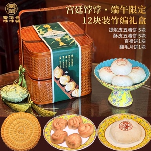 北京富华斋饽饽铺端午节限定礼盒五毒饼宫廷糕点心手工送礼礼盒