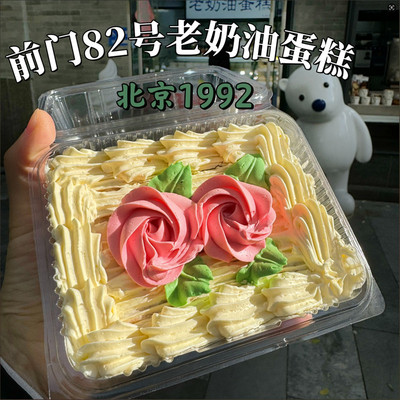北京前门82号老动物硬奶油蛋糕代购当天顺丰传统硬黄油蛋糕冷发