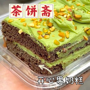 北京茶饼斋手作奶皮子开心果奶糕黑芝麻奶酪绿豆饼乳酪代买发顺丰