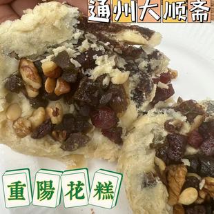大顺斋枣泥夹层重阳花糕山楂果脯抽真空发运