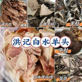 洪记白水羊头肉羊肝羊杂羊眼天坛北门磁器口豆汁店门外