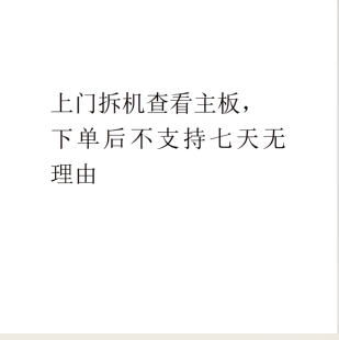 集成灶主板上门拆机查看主板配件型号下单后不支持7天无理由退款