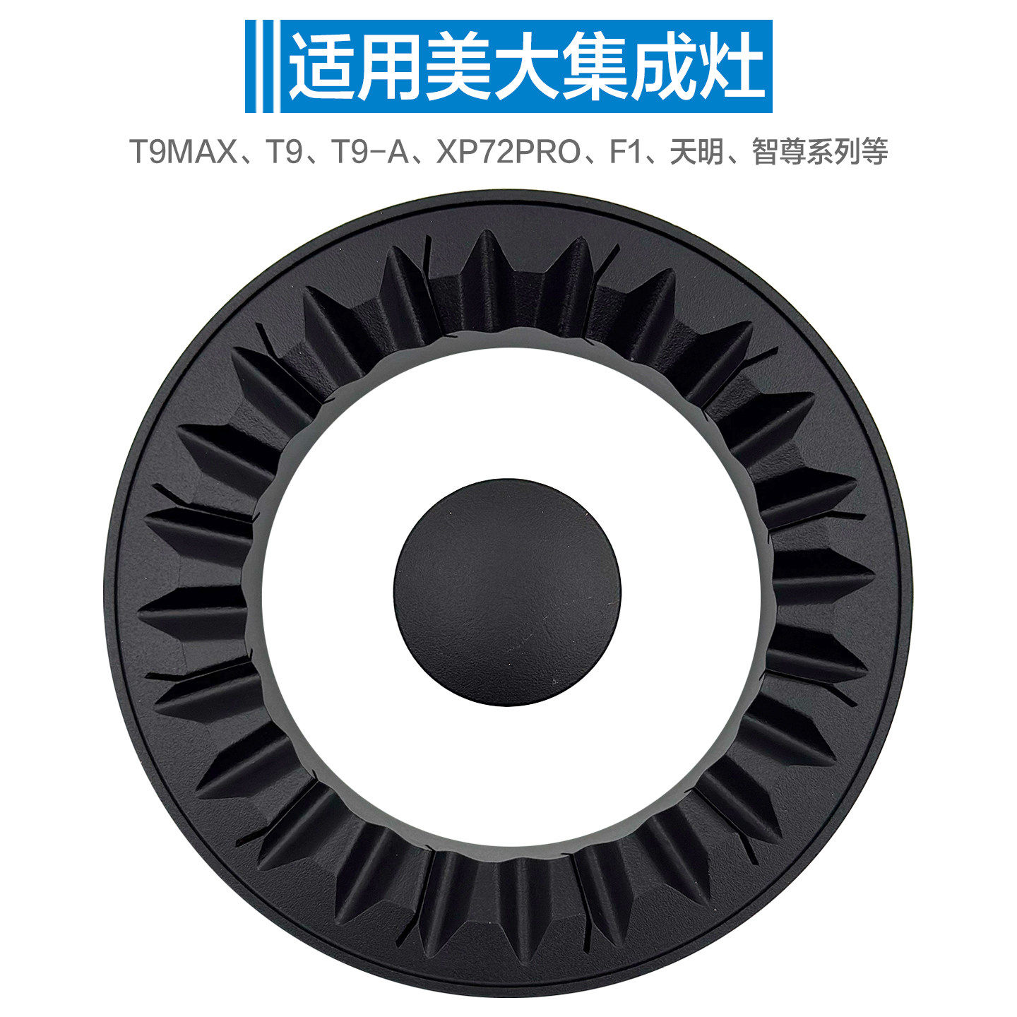 适配美大集成灶配件大全灶头炉头潮邦天牛分火器 小火盖+大火盖