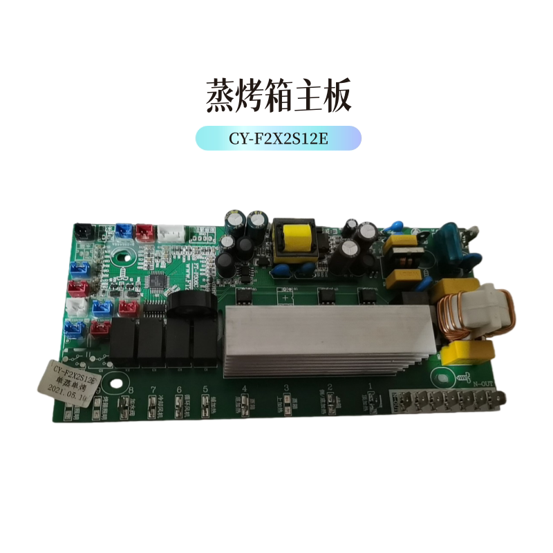 奥帅亿田金帝板川蚂蚁小斯集成灶配件CY-F2X2S12E蒸烤箱主板