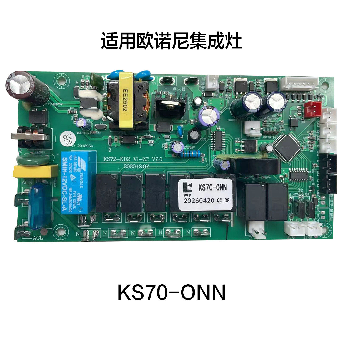 适用集成灶油烟机主板控制板配件万事兴金帝帅康海尔KS70-ONN