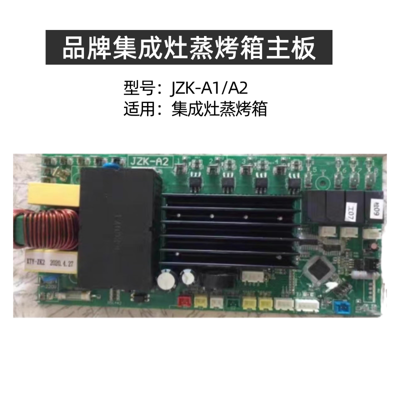 奥帅亿田金帝板川蚂蚁小斯集成灶电脑版配件JZK-A1蒸烤箱主板