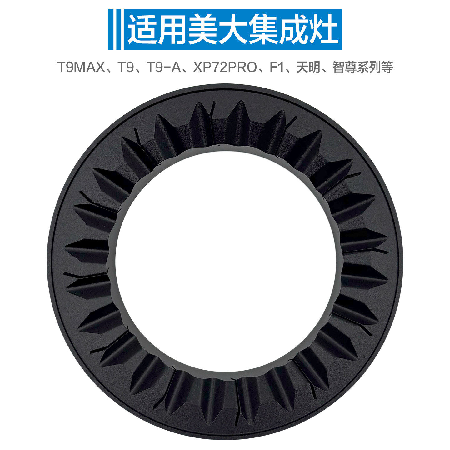 适配美大集成灶配件大全灶头炉头潮邦天牛分火器大火盖