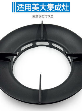 适配美大集成灶配件大全灶头炉头新款圆形锅架（同款可下单）