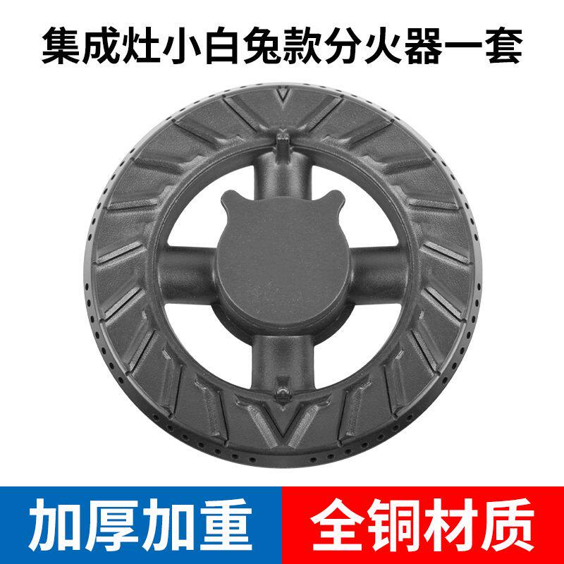 适用亿田集成灶配件炉芯帅丰燃气灶小白兔款一套