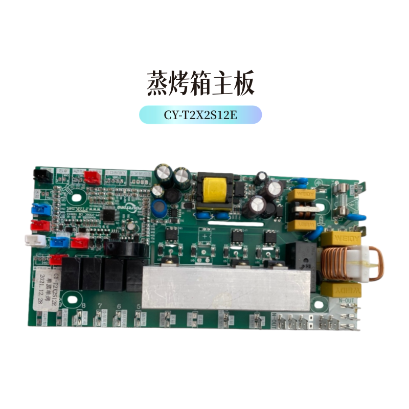 奥帅亿田金帝板川蚂蚁小斯集成灶配件CY-T2X2S12E蒸烤箱主板