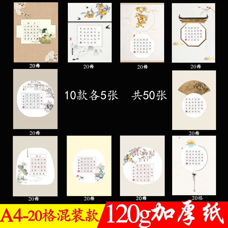 加厚A4儿童田字格硬笔书法作品纸学生钢笔比赛纸五言七言20格28格
