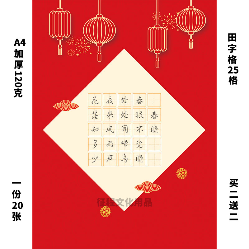 喜庆红色硬笔钢笔书法纸学生成人古诗练习比赛创作展览纸五言七言