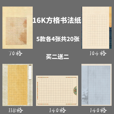 16K古风书法比赛专用买二送二