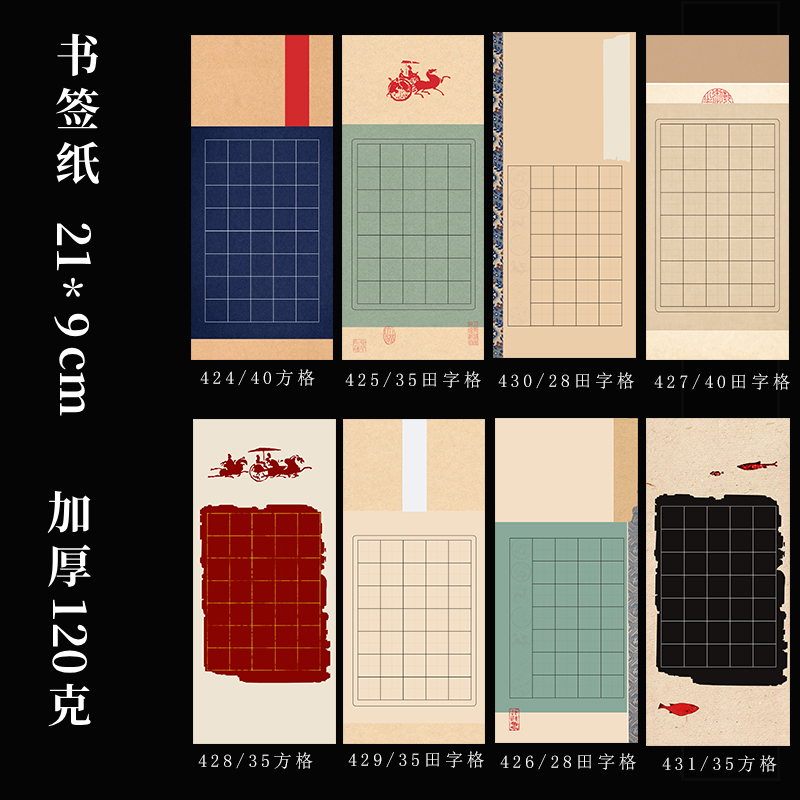 加厚书签纸小学生田字格硬笔书法作品纸方格练字纸写古诗25格35格