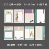 标准A4加厚硬笔书法作品纸学生比赛练习创作展览纸七言28格56格