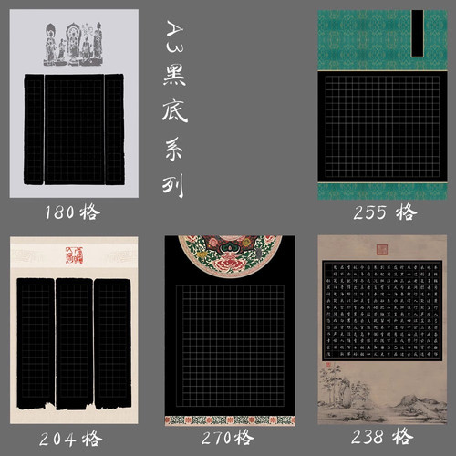 a3古典黑底方格硬笔书法练习比赛