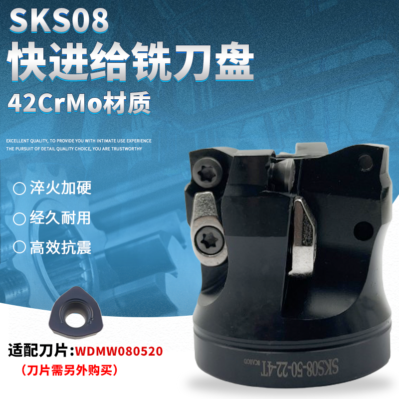 博森快进给铣刀盘SKS08