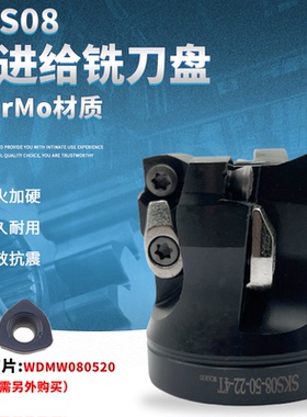 SKS08 快进给铣刀盘 WDMW080520ZTR D50-22-4T D63-22-4T