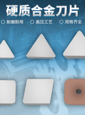 硬质合金4方铣刀片SEKN1504SEKR1203三角刀片3130511菱形XC161008