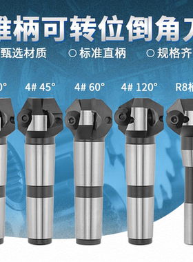 莫氏MT4号锥柄钨钢合金可转位倒角刀器 机夹装刀片45/60/90/120度