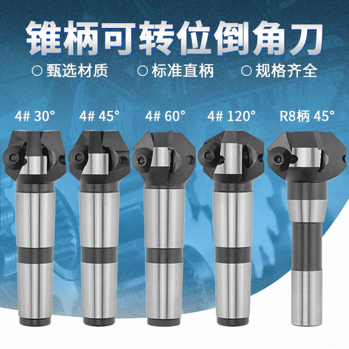 莫式4#倒角刀夹角45/60/90/120度