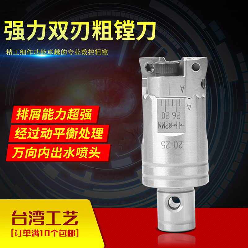 镗刀柄粗镗头微调双刃