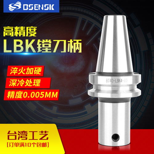 LBK镗刀柄精粗搪刀柄BT40-LBK1/2/3/4/5/6接BT40-LBK1/2/3/4/5/6