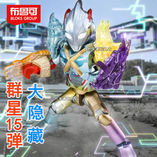 新品布鲁可积木人奥特曼闪耀版大隐藏群星版15弹艾克斯14盲合玩具