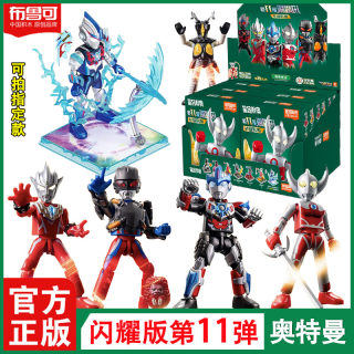 新品布鲁可积木奥特曼闪耀版第11弹银河格斗奥特之父肯大隐藏盲盒