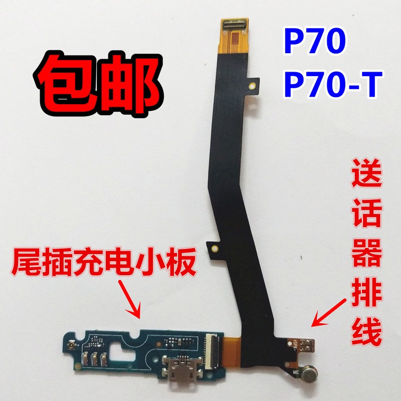 ÊÊÓÃÓÚÁªÏëP70Tβ²åС°å P70-T³äµçUSBβ²å½Ó¿Ú ËÍ»°Æ÷Ö÷°åÅÅÏß